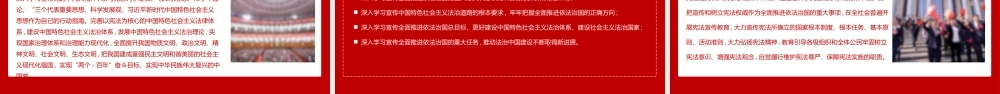 国家宪法日宪法宣传周PPT宣传课件（带内容）.pptx