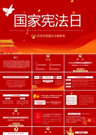 国家宪法日宪法宣传周PPT宣传课件（带内容）.pptx