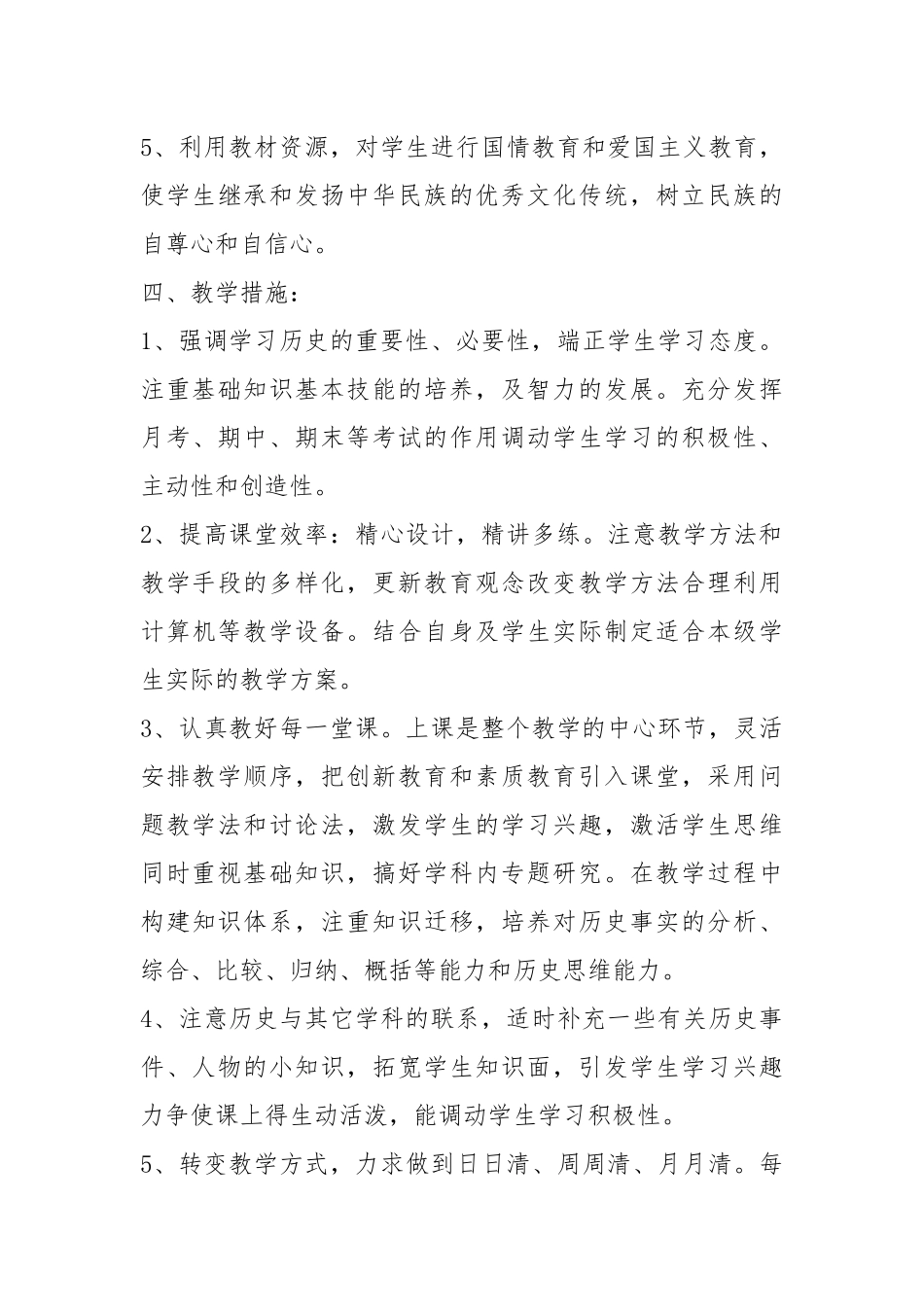 高二历史上学期教学计划.docx_第3页