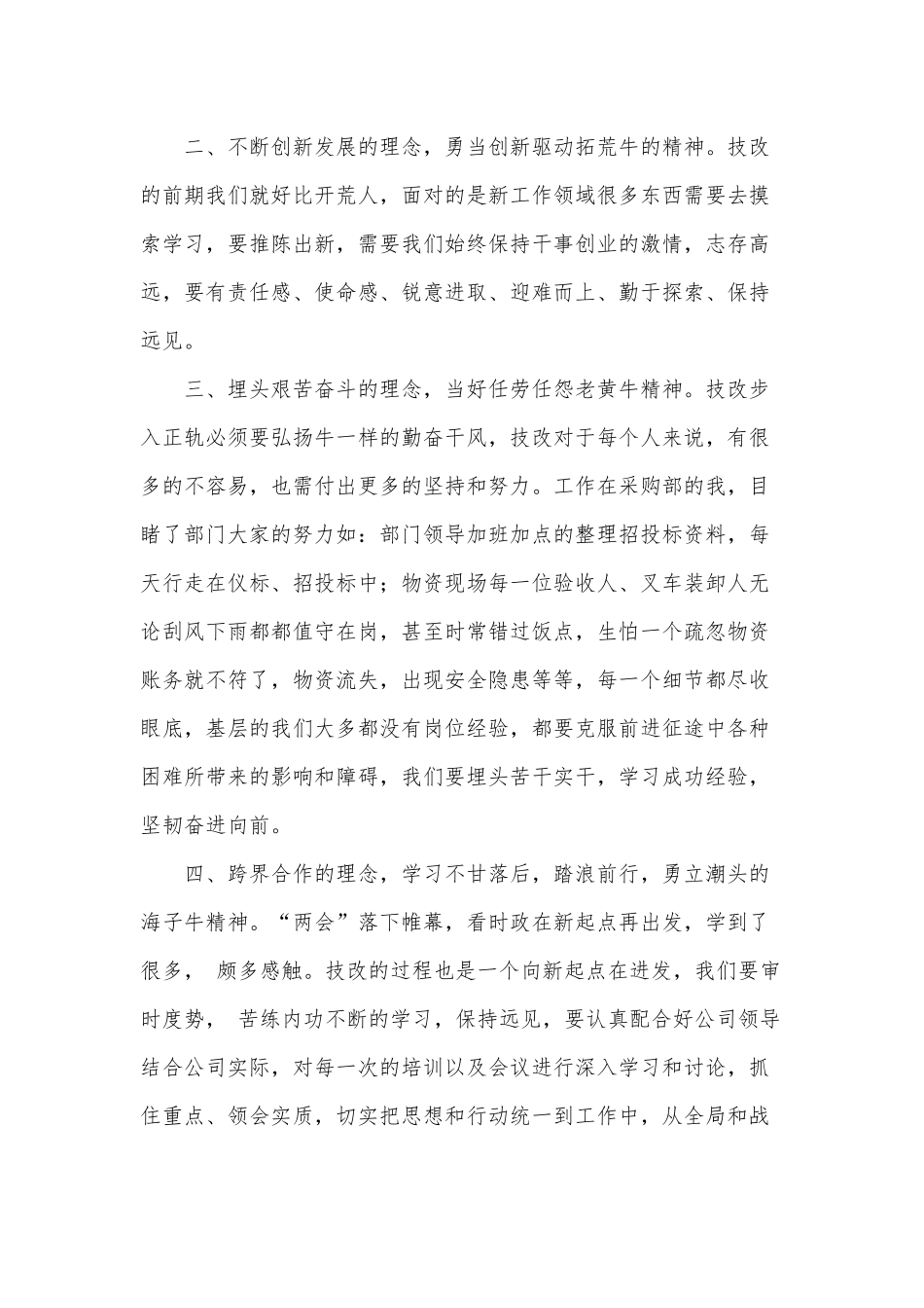 2021集团公司关于四牛精神征文供借鉴.docx_第2页