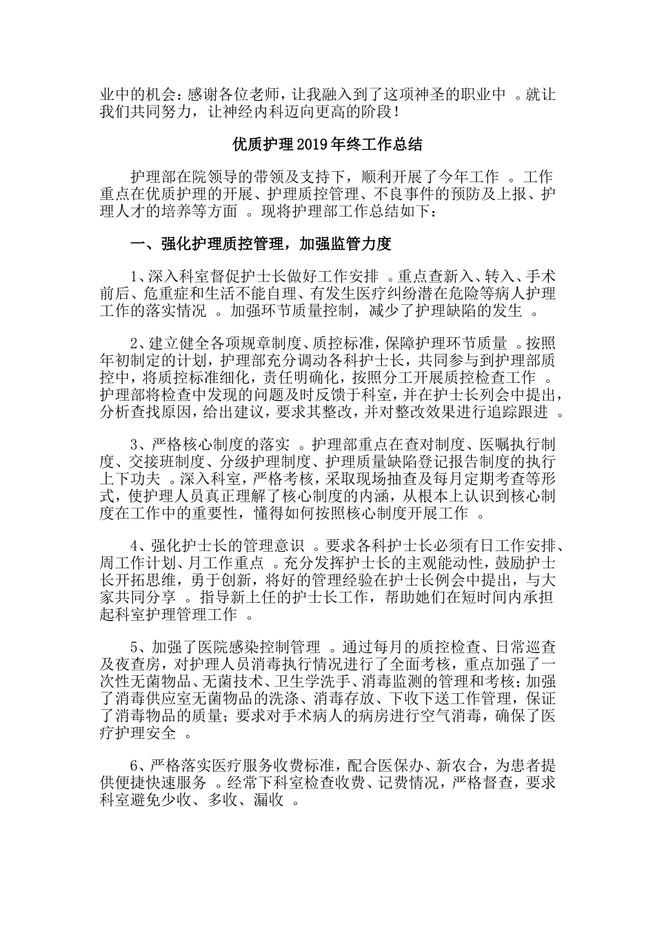 综合2篇优质护理2019年终工作总结.doc_第2页