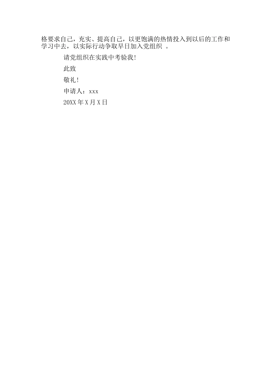 综合2篇幼儿教师入党申请书.doc_第3页