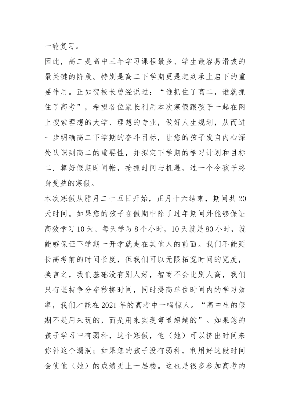 高二年级致学生家长的一封信.docx_第2页