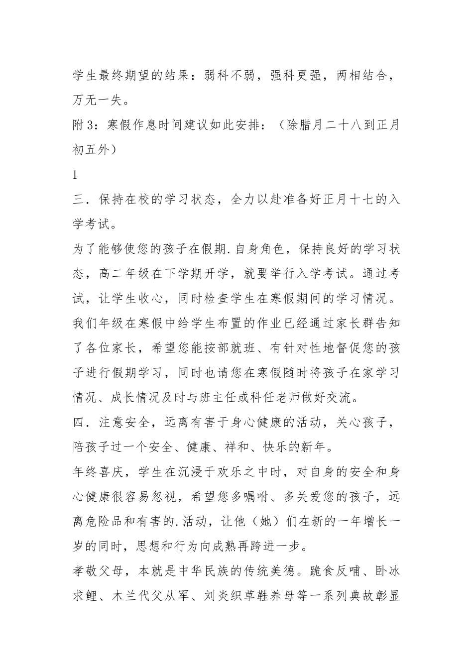 高二年级致学生家长的一封信.docx_第3页