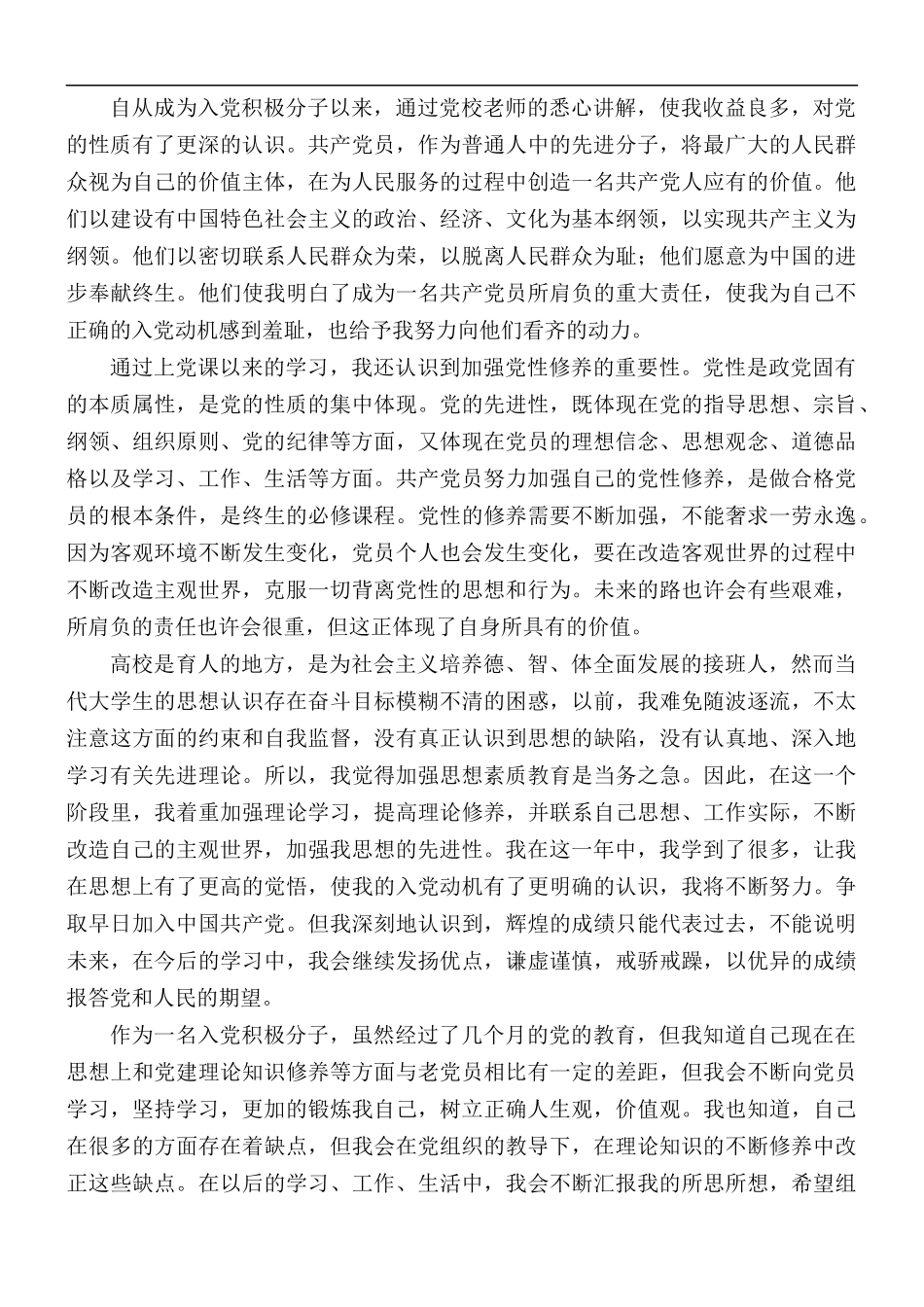 2021年第四季度入党思想汇报合集5篇.docx_第2页