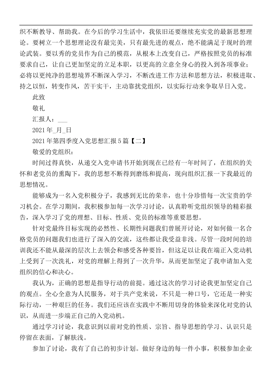 2021年第四季度入党思想汇报合集5篇.docx_第3页