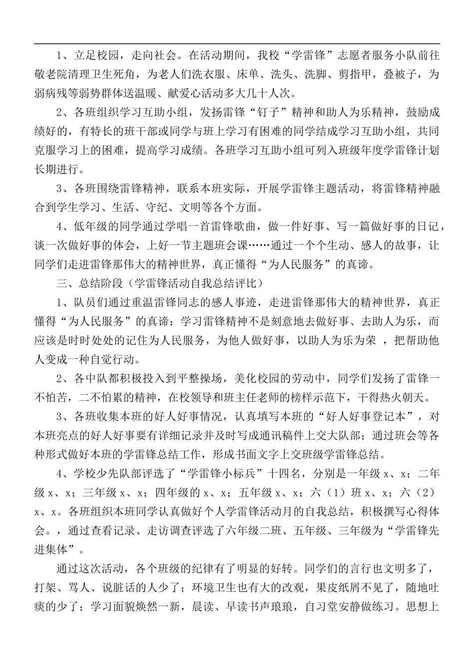 2021年三月学雷锋义务活动总结5篇.docx_第2页