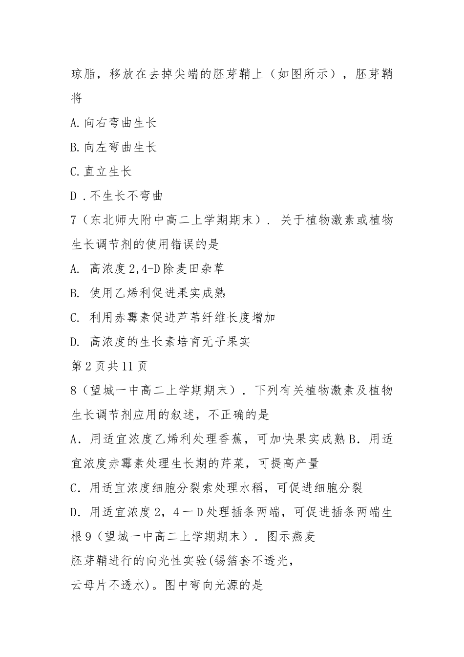 高二生物植物的激素调节同步测试题1.docx_第3页