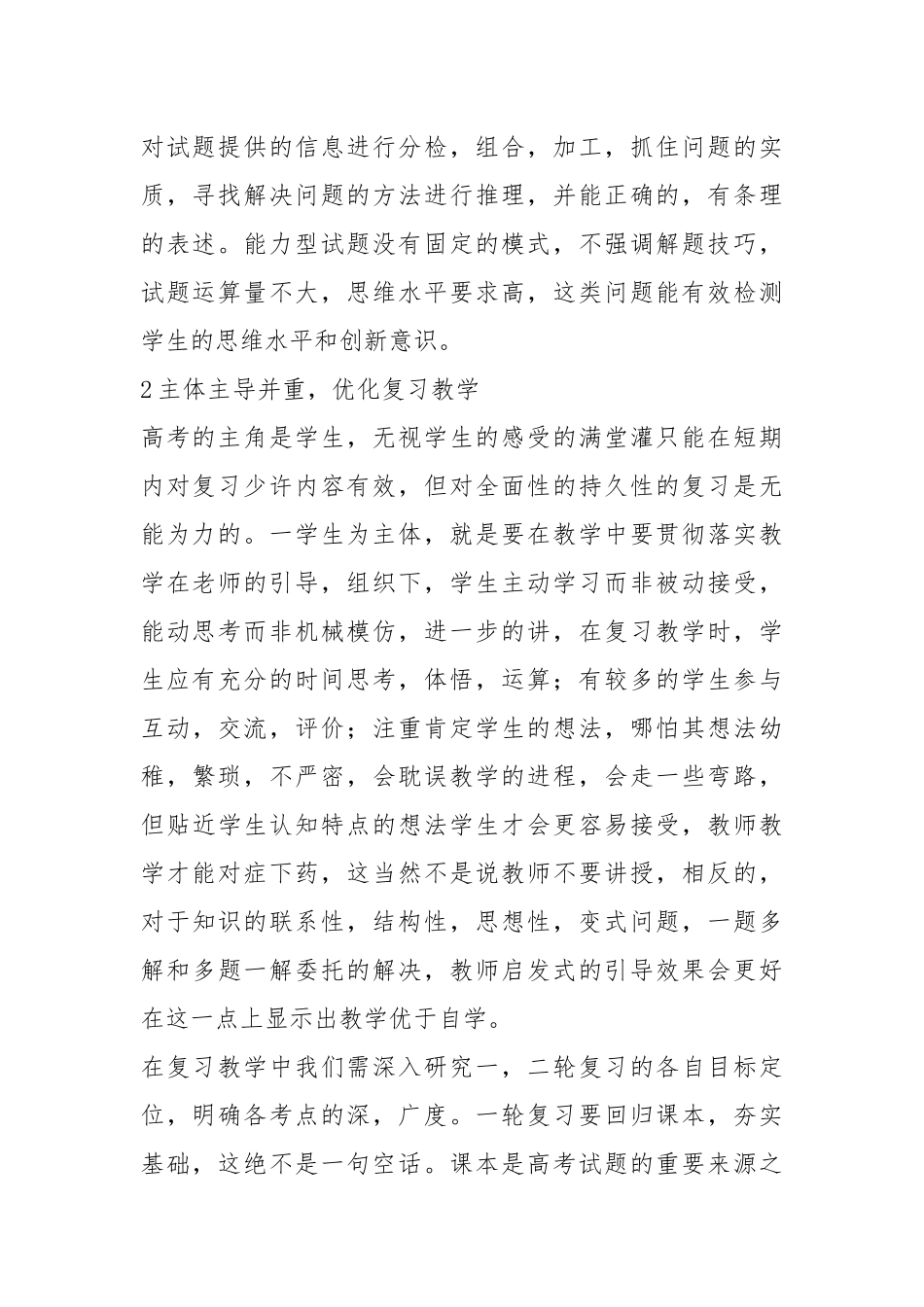 高考备考策略.docx_第3页