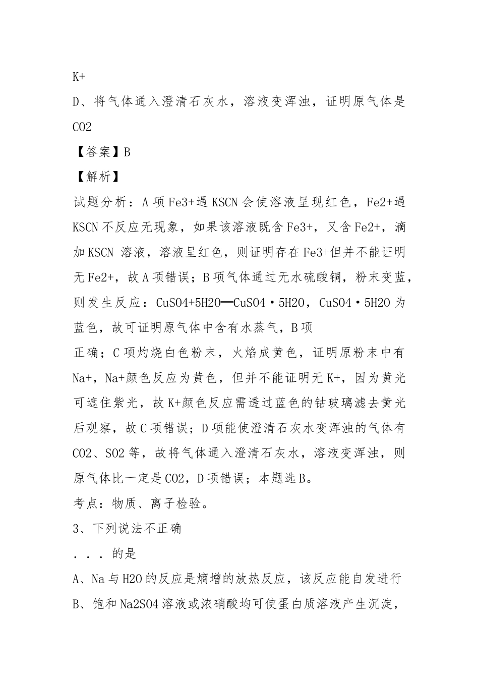 2021年高考真题——理综化学生物(天津卷) Word版含解析.docx_第2页