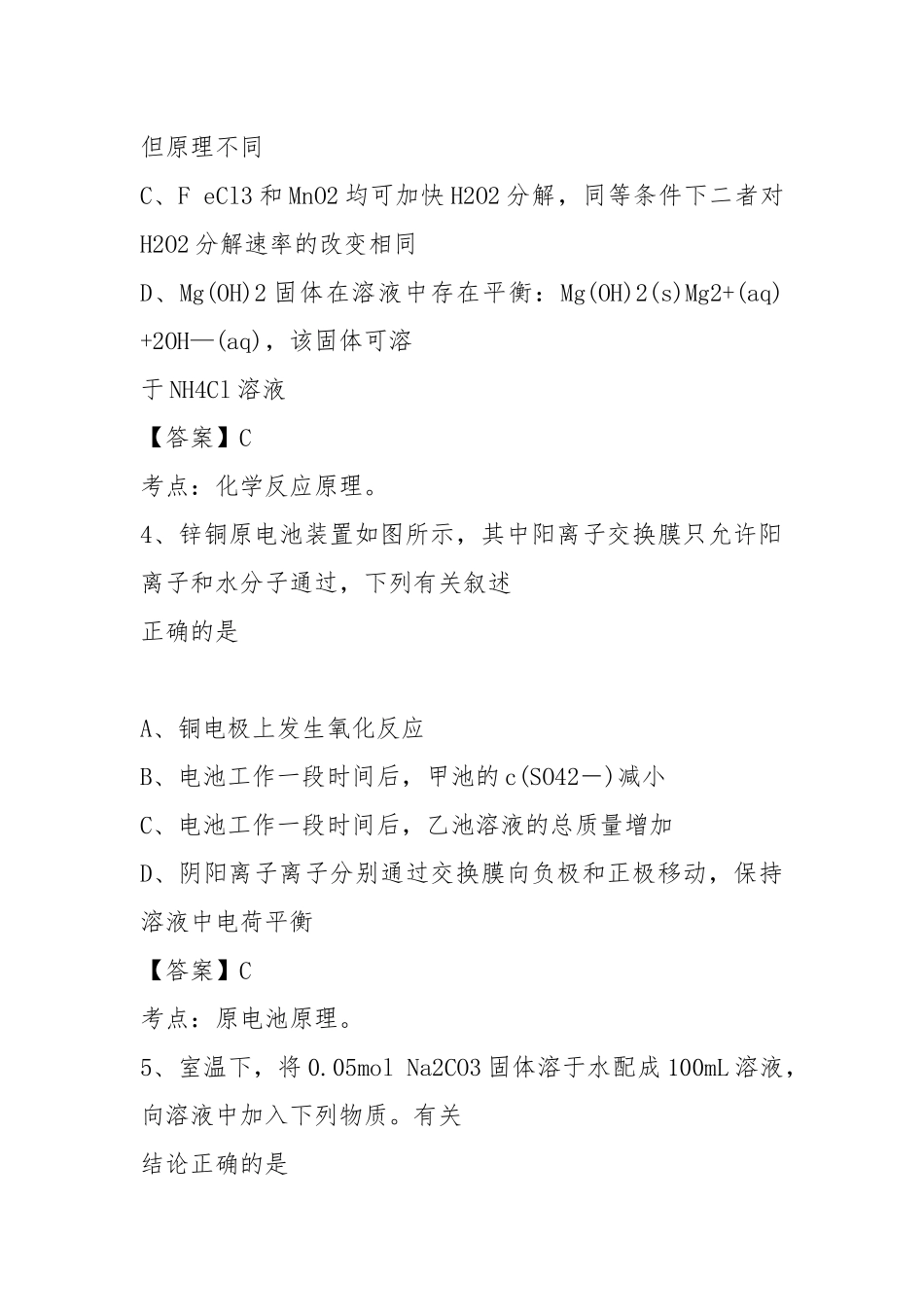 2021年高考真题——理综化学生物(天津卷) Word版含解析.docx_第3页