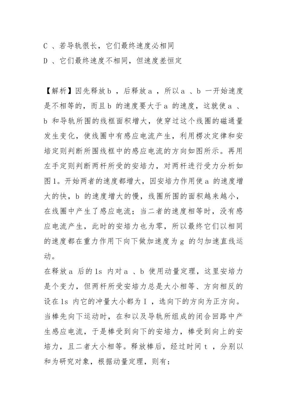 高考的模型——电磁场中地双杆模型.docx_第2页