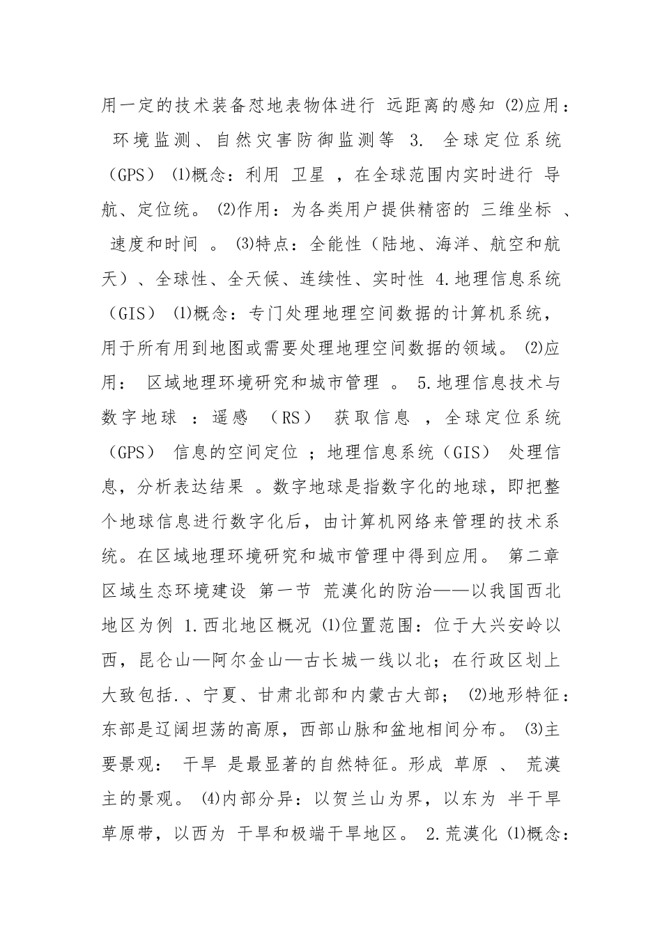 高考地理必修三知识归类.docx_第3页