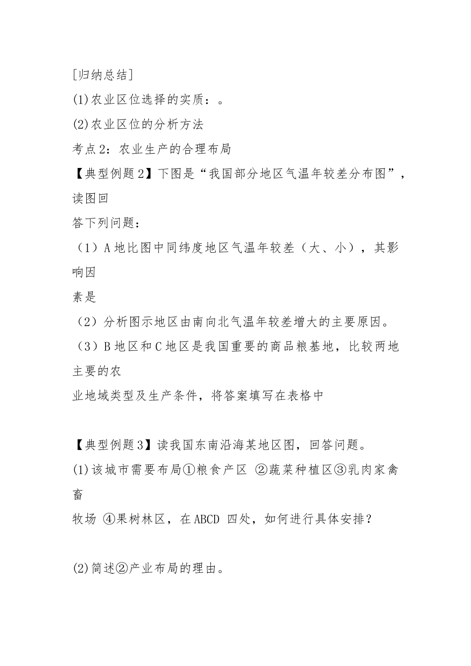 高考地理一轮复习 第三章 农业学案(1).docx_第2页