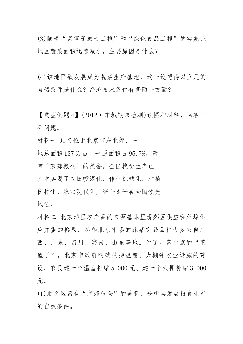 高考地理一轮复习 第三章 农业学案(1).docx_第3页