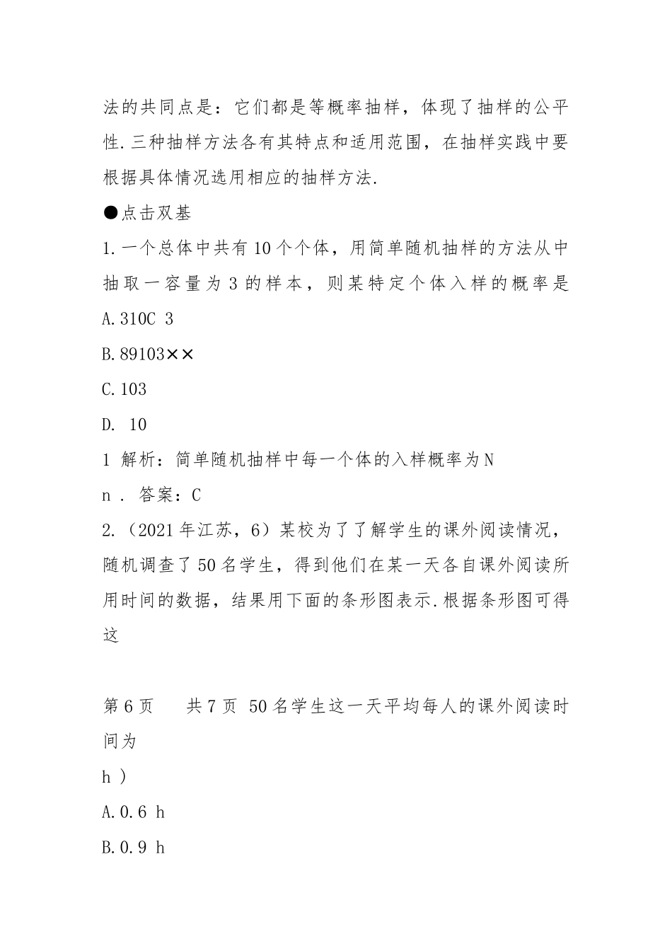高考第一轮复习数学：12.3 统 计.docx_第3页