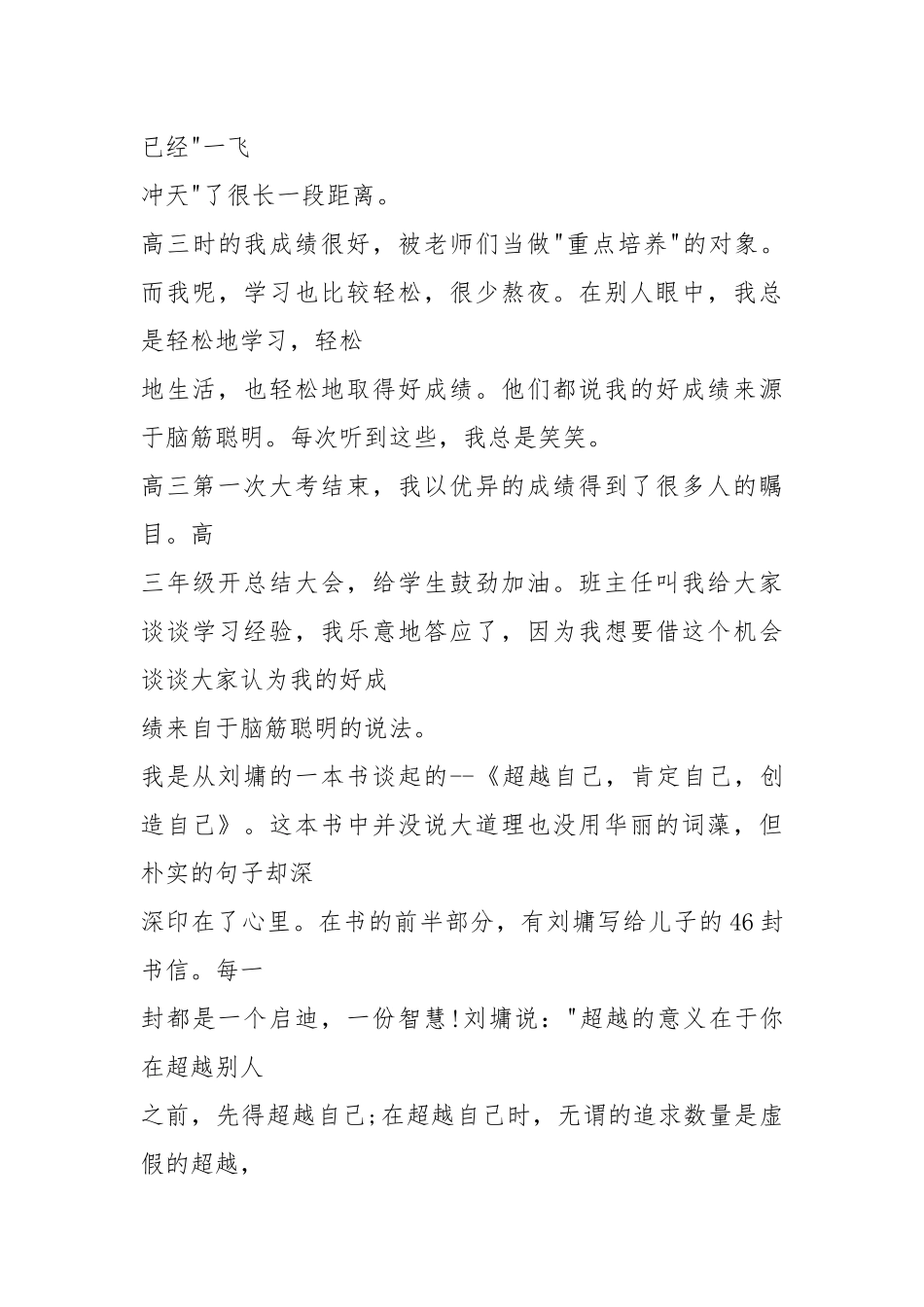 高考复读生励志故事：高三,是成长的一个奋斗过程.docx_第3页