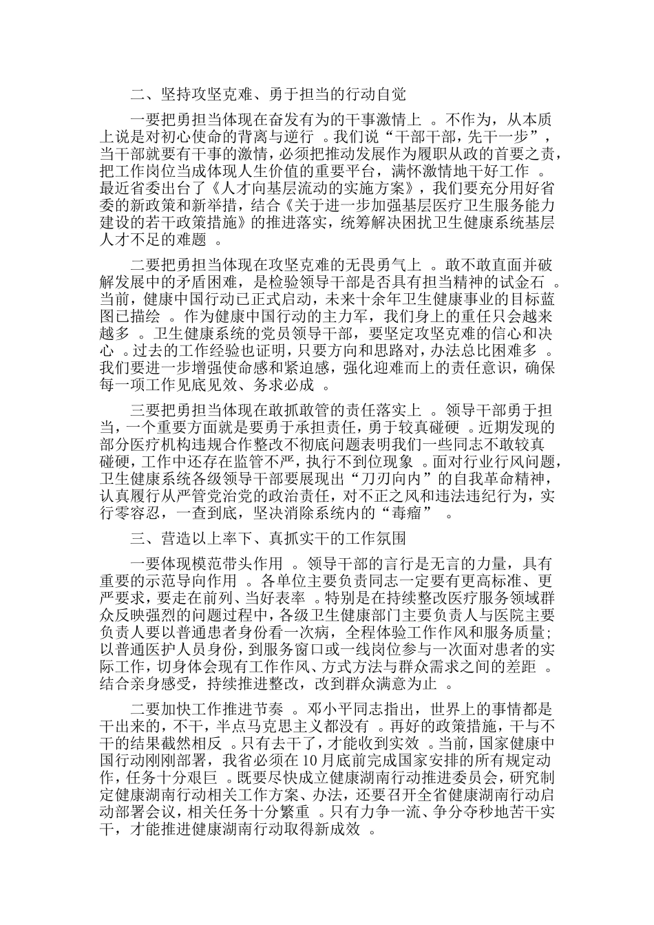 综合2篇增强担当实干的本领研讨发言材料.doc_第2页