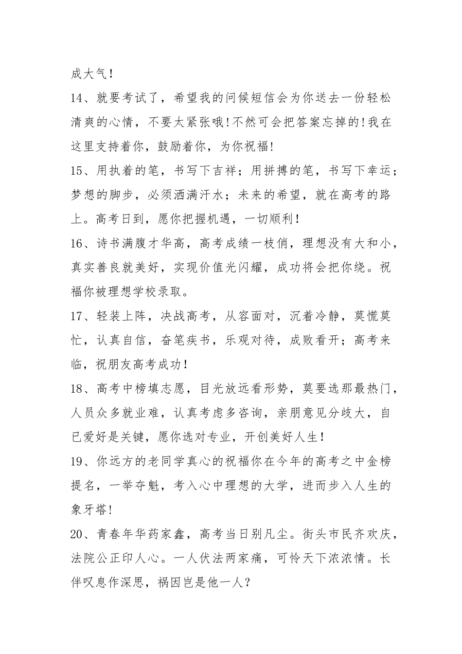 高考前激励学生的话.docx_第3页