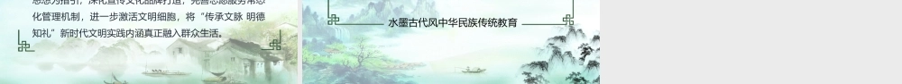 传承文明明德知礼水墨古代风中华民族传统教育PPT宣传课件（带内容）.pptx