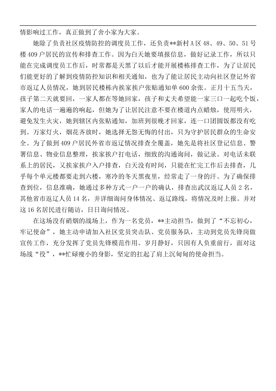 2021年社区党员战“疫”先进事迹.docx_第2页