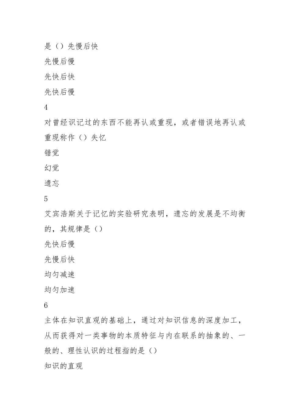 2021年高校教师岗前培训高等教育心理学知识竞赛考试题库60题及答案(二).docx_第2页