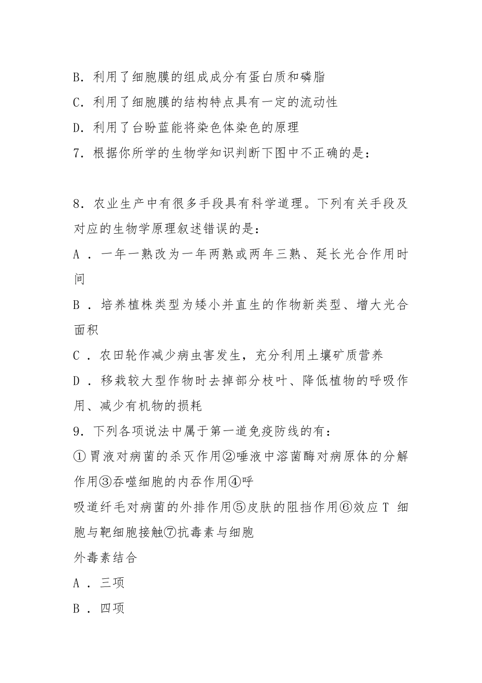高考生物复习试题.docx_第3页