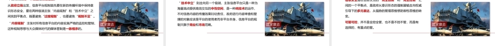 信息平台论系列培训（六）第三章平台规制PPT培训课件（带内容）.pptx