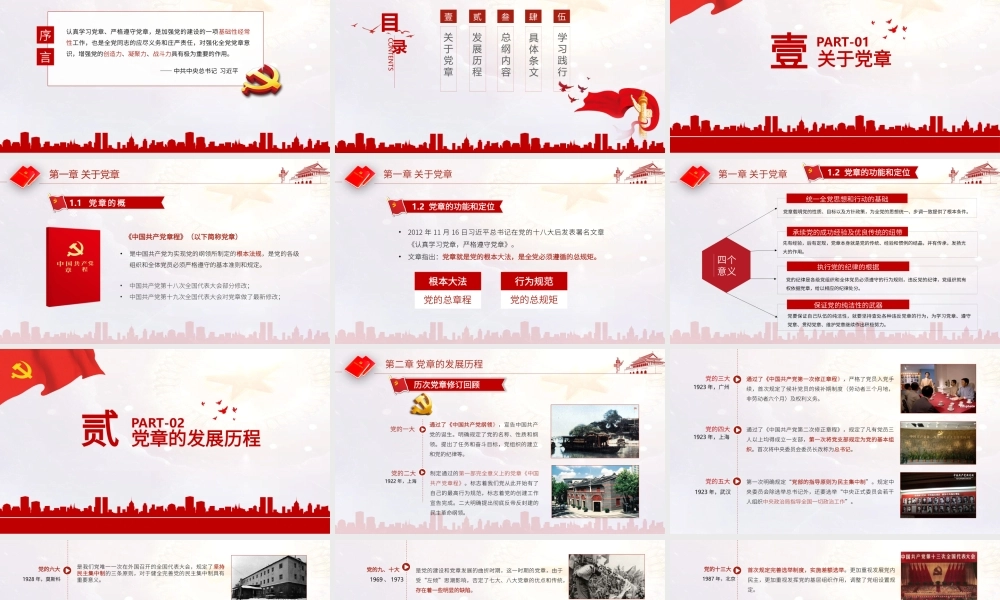 中国共产党党章专题培训PPT课件（带内容）.pptx