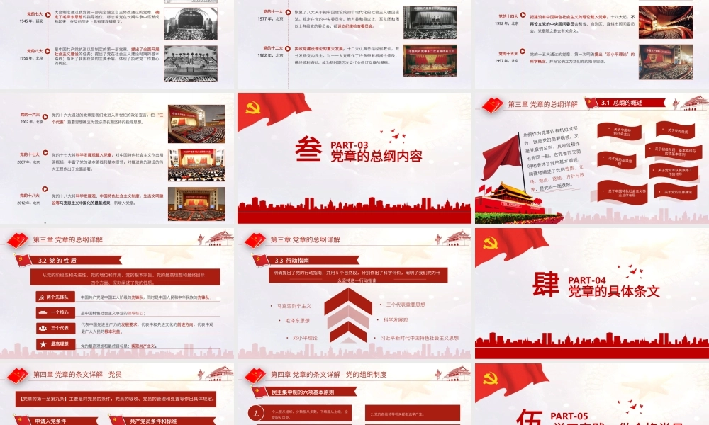 中国共产党党章专题培训PPT课件（带内容）.pptx