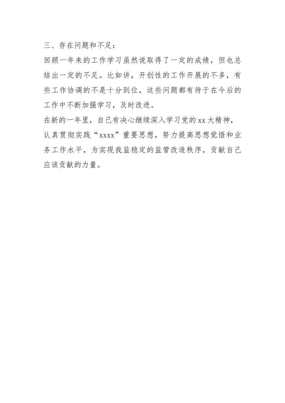 2021年监狱警察工作总结.docx_第3页