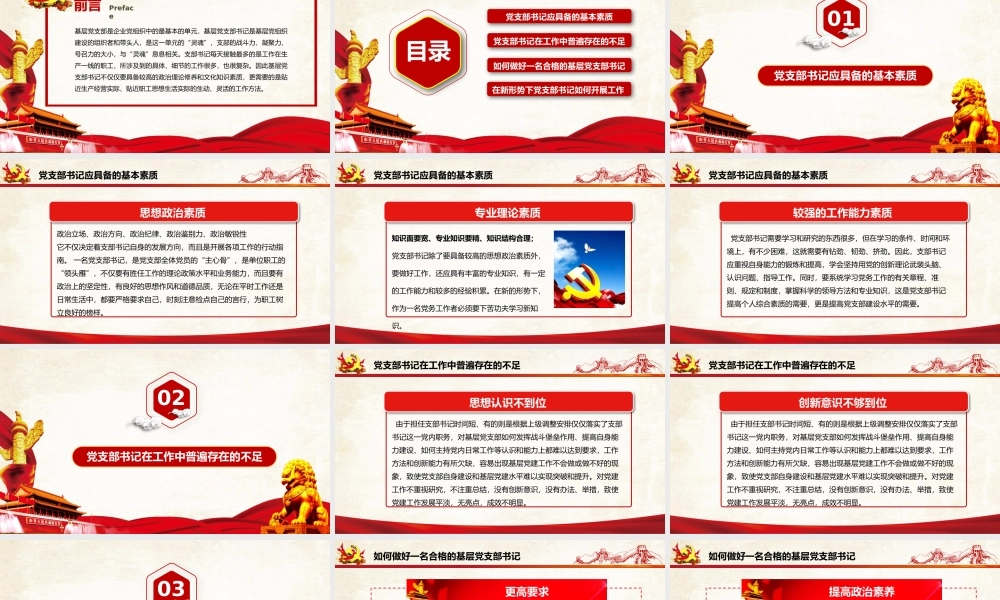 如何做好一名支部书记党课培训PPT课件（带内容）.pptx