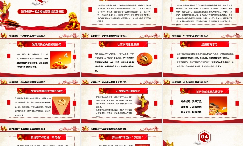 如何做好一名支部书记党课培训PPT课件（带内容）.pptx