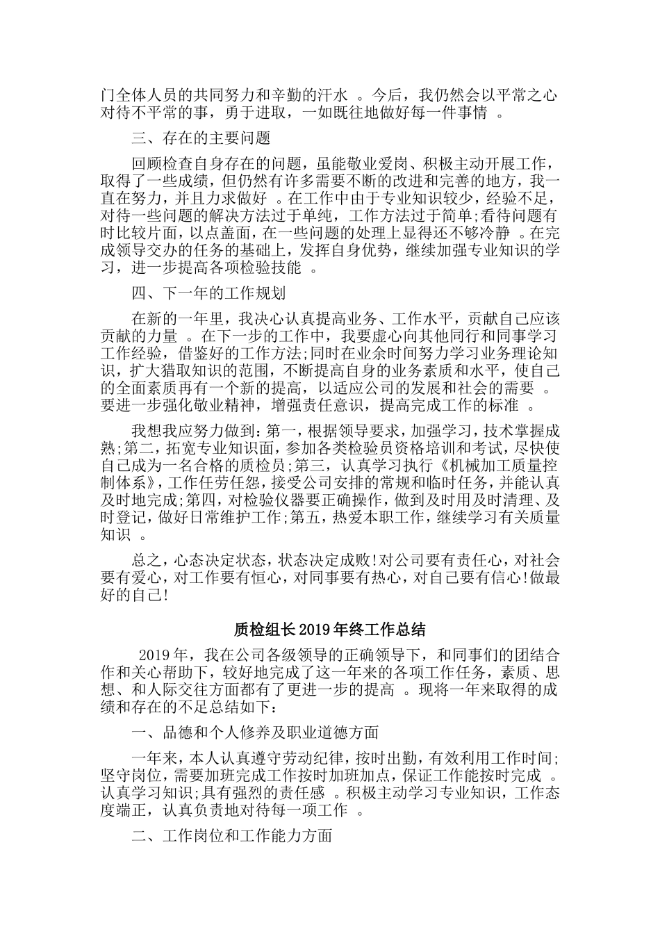 综合2篇质检组长2019年终工作总结.doc_第3页