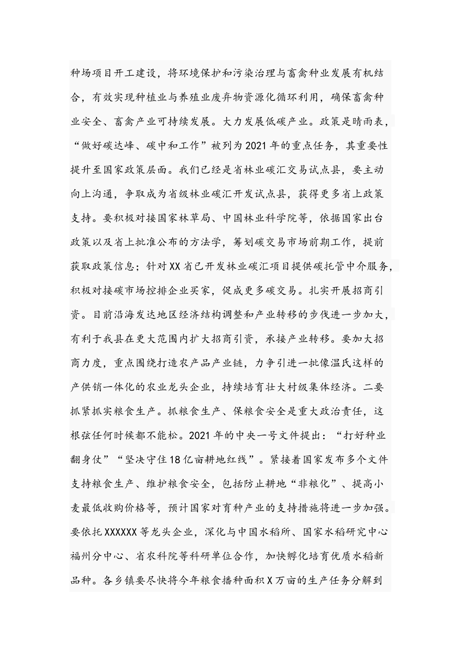 2021年在乡村振兴工作推进会讲话范文和在深入学习贯彻省实施乡村振兴战略领导小组（扩大）推进会讲话稿.docx_第2页