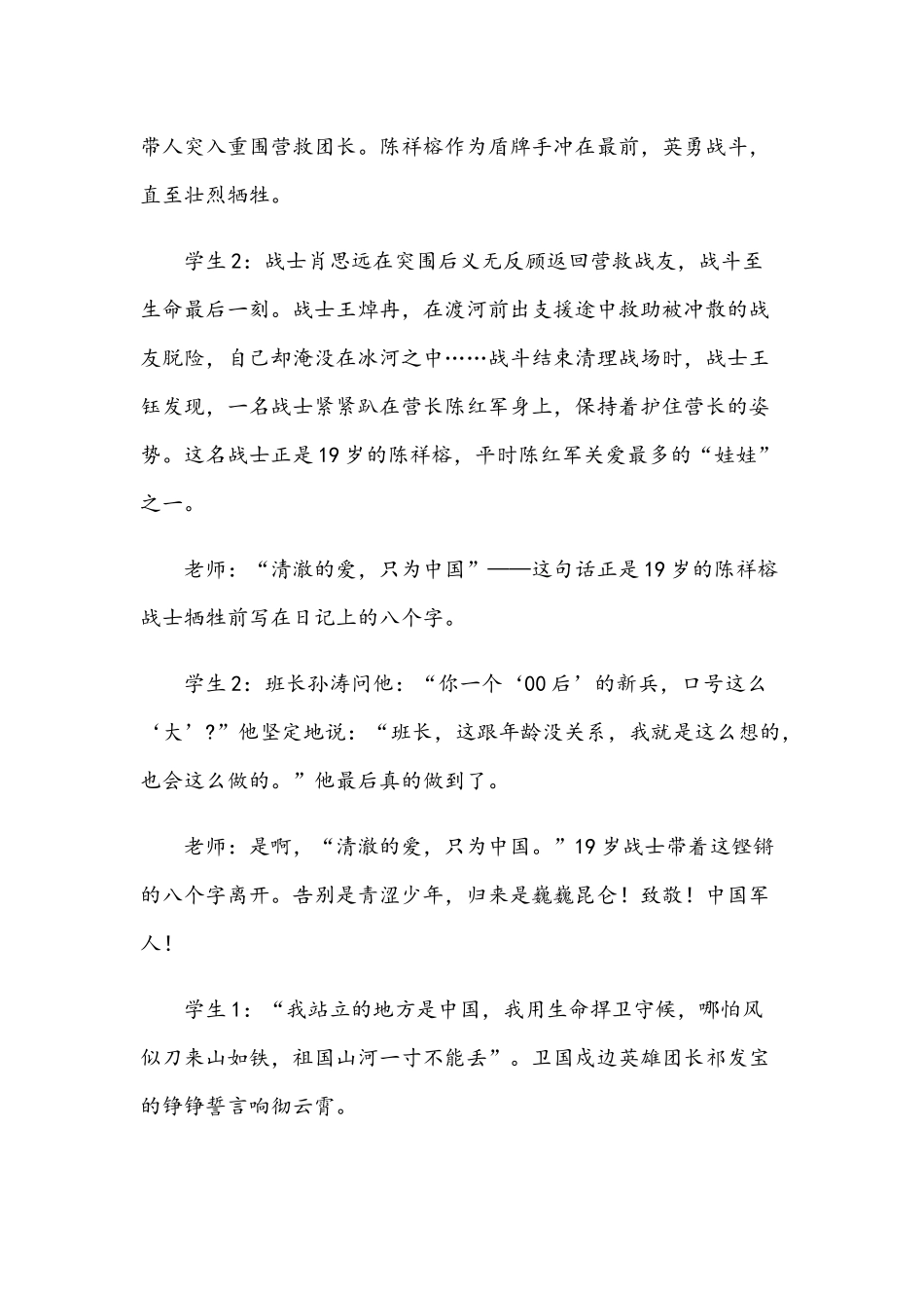 2021年清明节弘扬先烈精神国旗下讲话范文和勤俭、节约、吃苦、耐劳演讲稿.docx_第2页