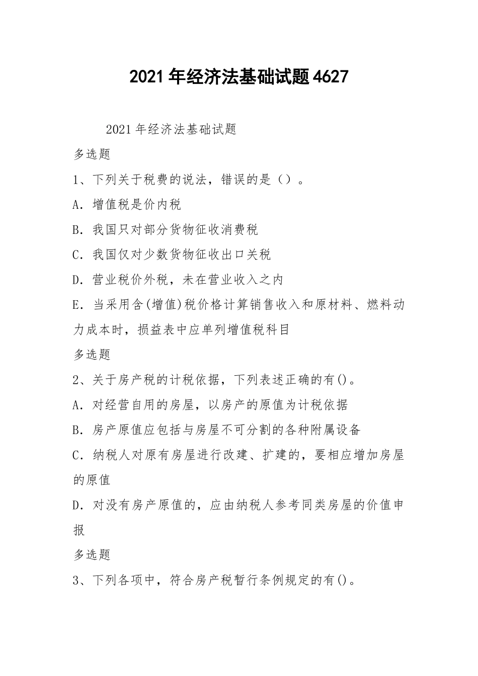 2021年经济法基础试题4627.docx_第1页