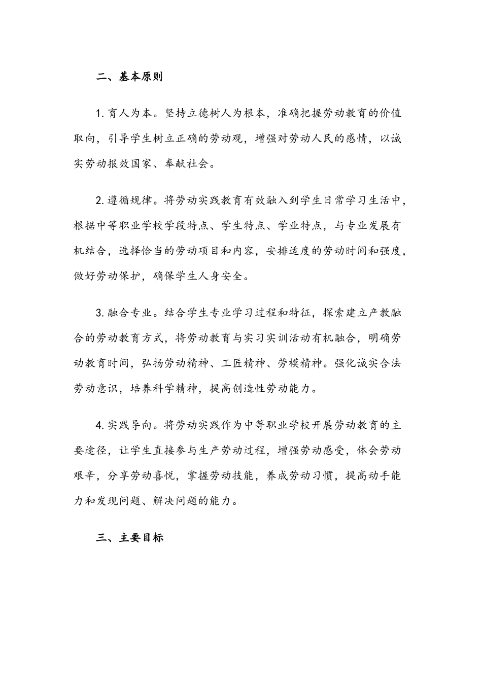 2021年优选小学生劳动教育计划及实施方案范文稿八份合编.docx_第2页