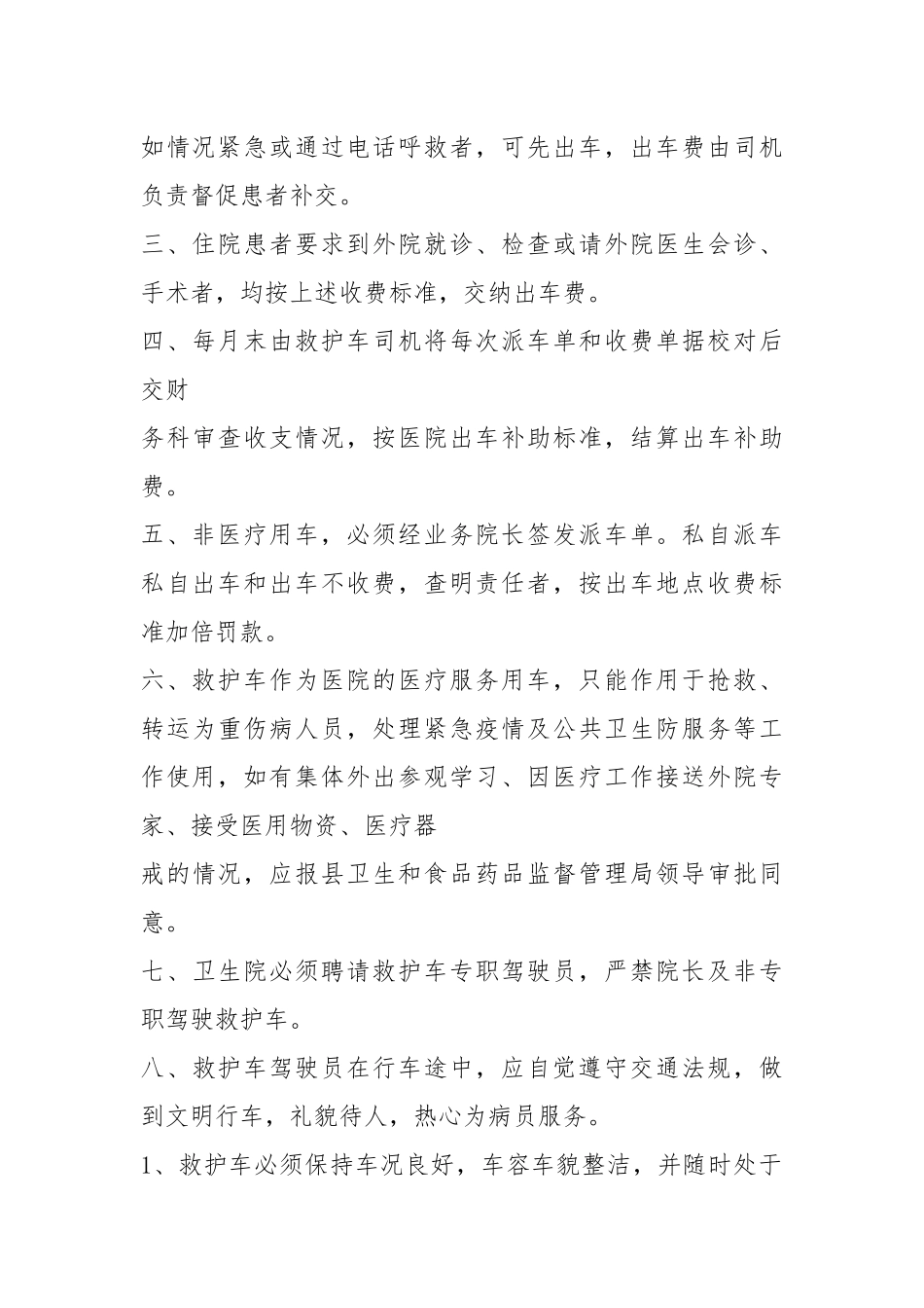 2021年救护车管理制度范文.docx_第3页