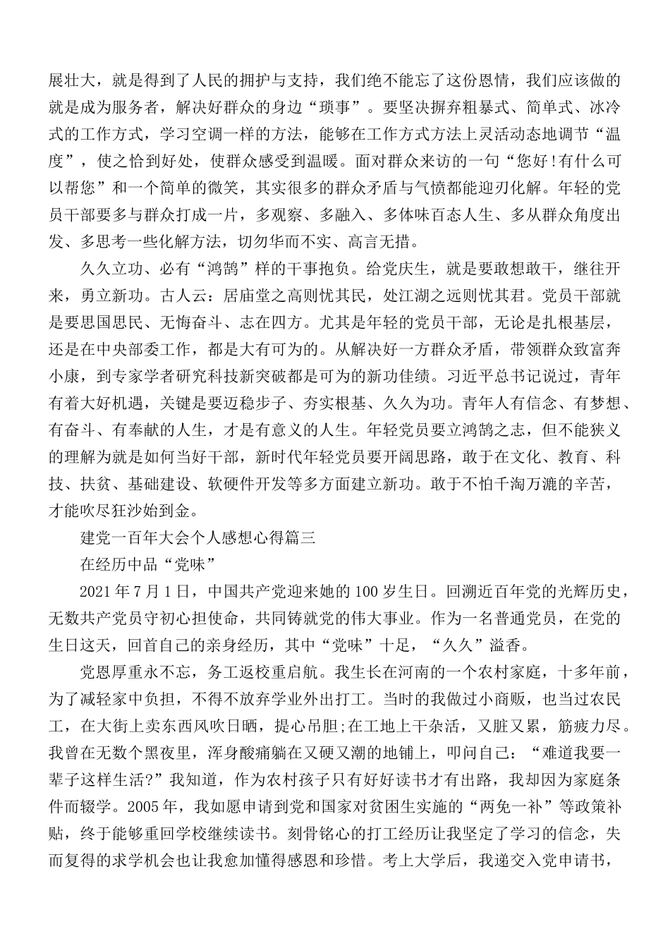 2021年建党一百年大会个人感想心得5篇.docx_第3页