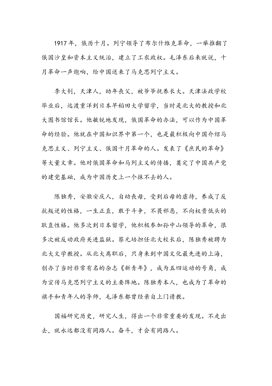 2021年努力做一个时代的领路人专题党课讲稿范文.docx_第2页
