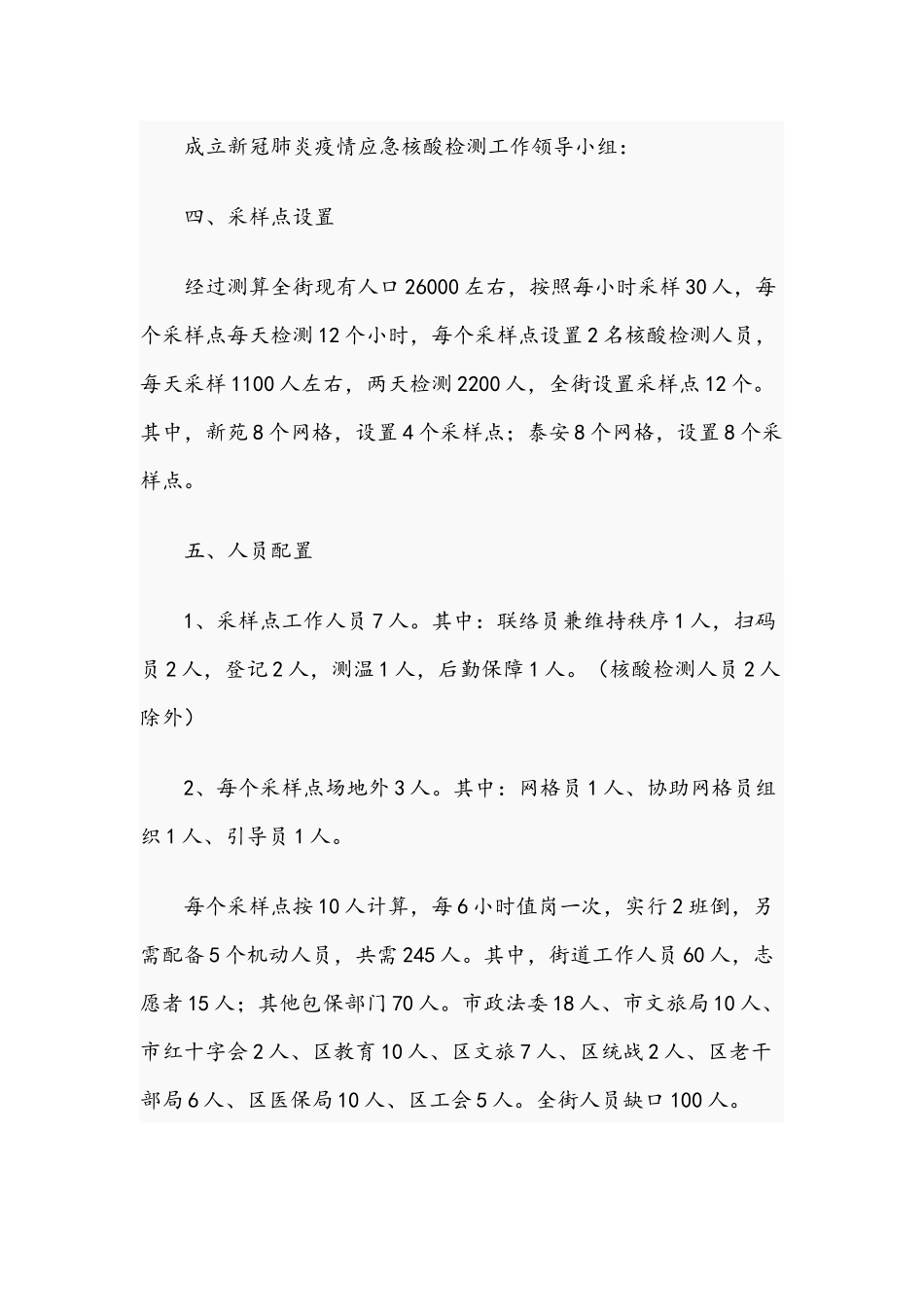 街道2021年全员核酸检测工作方案范文稿.docx_第2页