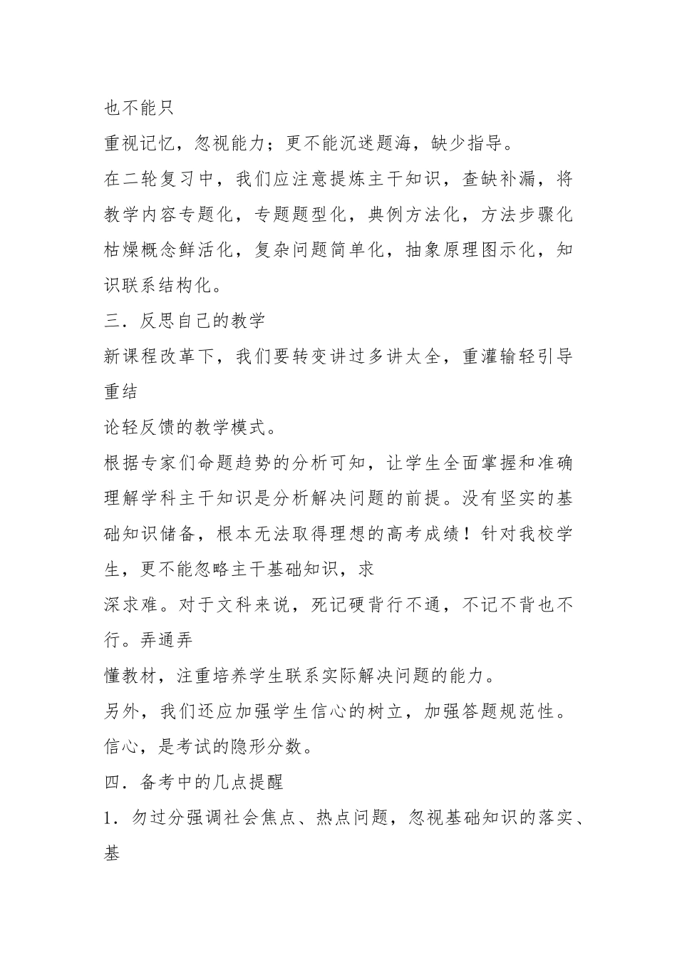 高考数学备考研讨会心得体会.docx_第2页