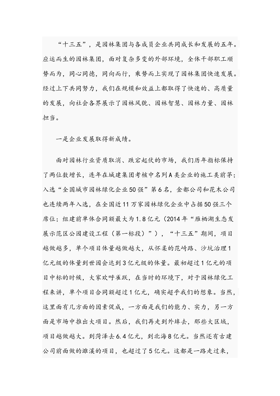 在2021年园林集团工作会上的讲话范文.docx_第2页