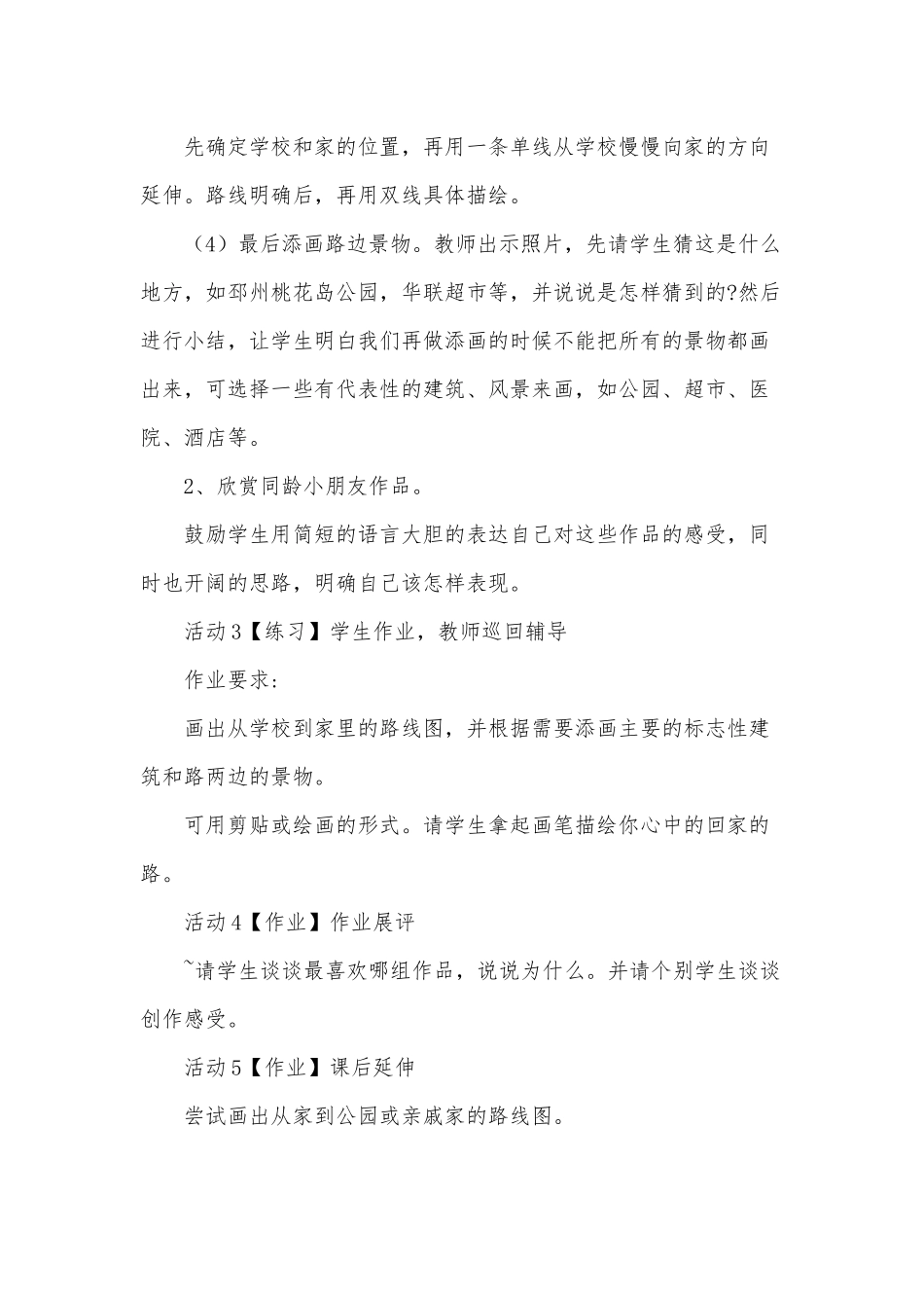 《回家的路》小学美术优秀教案供借鉴.docx_第2页