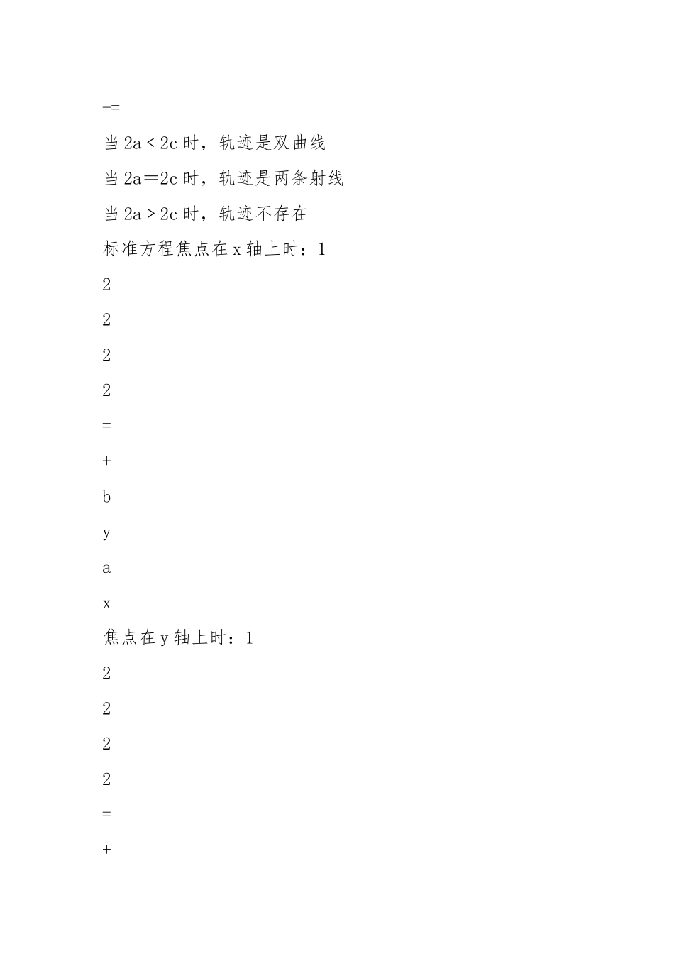 高考文科数学圆锥曲线专题复习.docx_第3页