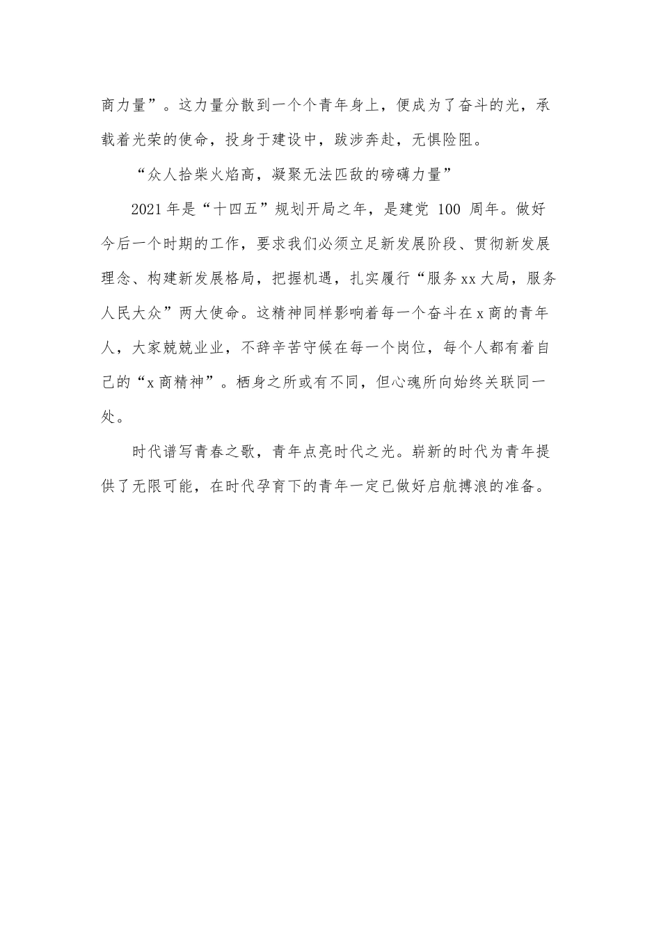 奋进新时代演讲稿供借鉴.docx_第2页
