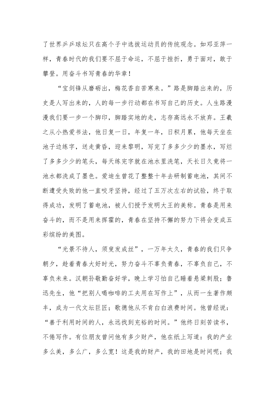 青春的旗帜在奋斗中高高飘扬（作文供借鉴）.docx_第2页