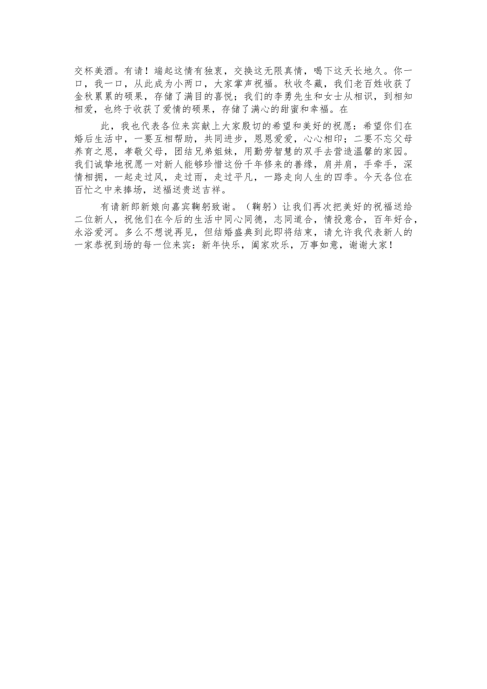 2021新婚典礼司仪主持词.docx_第2页