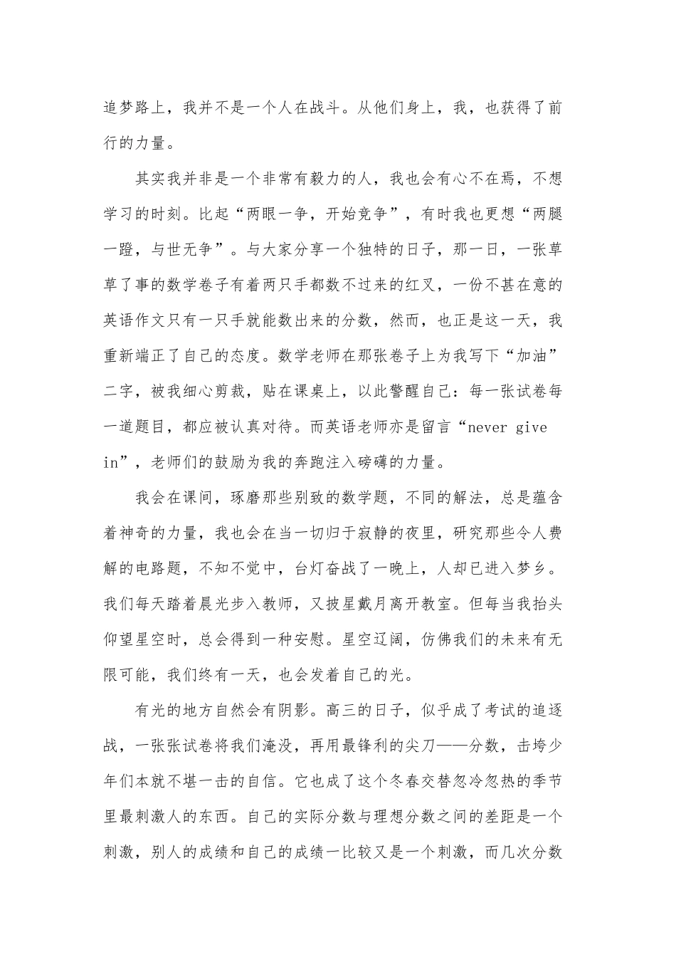 我的高三时光（演讲稿）.docx_第2页